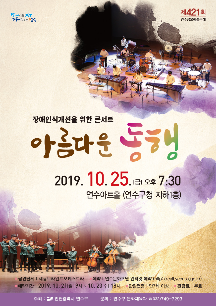 장애인식개선을 위한 콘서트 ''아름다운 동행'' 공연포스터 - 자세한 내용은 상세보기의 공연소개를 참고해주세요.